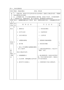 体育【通用版】四年级下册第41次《跳跃：跨越式跳高 游戏：两垒球》教案