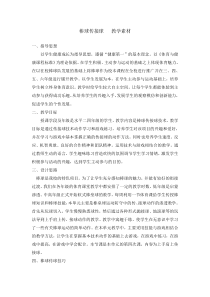 体育与健康【通用版】四年级《棒球传接球》素材