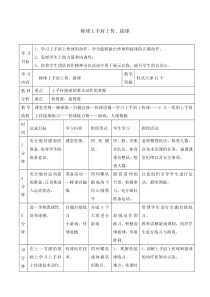 体育与健康【通用版】四年级《棒球上手肩上传接球》教案