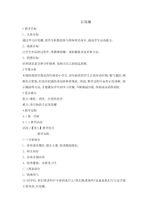 体育与健康【通用版】四年级《打陀螺》教学设计