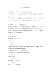 体育与健康【通用版】四年级《单脚交换跳短绳》教案