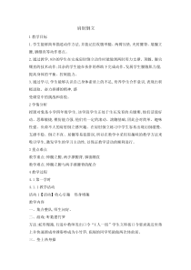 体育与健康【通用版】四年级《肩肘倒立》教案1