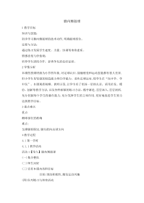 体育与健康【通用版】四年级《脚内侧接球》教学设计