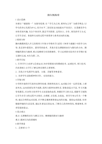 体育与健康【通用版】四年级《脚内侧踢球》教案
