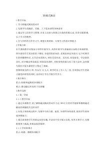 体育与健康【通用版】四年级《跨越式跳高》教案 (1)