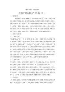 体育与健康【通用版】四年级《跨越式跳高》教案