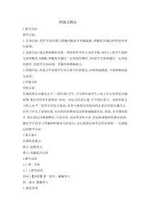 体育与健康【通用版】四年级《跨越式跳高》教案1