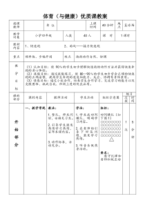 体育与健康【通用版】四年级《快速跑 通用版