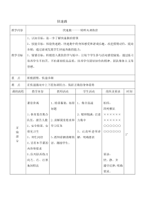 体育与健康【通用版】四年级《快速跑》教学设计