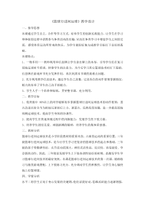 体育与健康【通用版】四年级《篮球行进间运球》教案