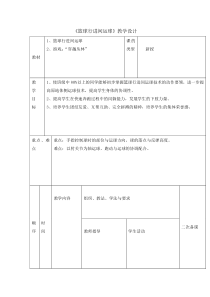 体育与健康【通用版】四年级《篮球行进间运球》教学设计