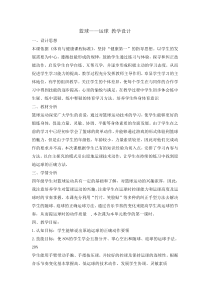 体育与健康【通用版】四年级《篮球运球》教案