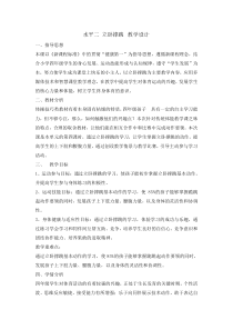体育与健康【通用版】四年级《立卧撑跳》教案