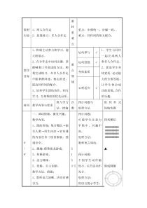 体育与健康【通用版】四年级《两人合作走》教案