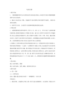 体育与健康【通用版】四年级《马步击掌》教案