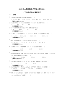 人教版数学八年级上册11.1.1《三角形的边》课时练习（教师版）
