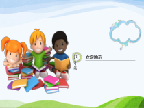 体育与健康【通用版】四年级《立定跳远》PPT课件2(共13页)