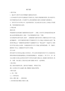 体育与健康【通用版】四年级《耐久跑》教案 (1)