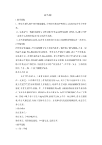 体育与健康【通用版】四年级《耐久跑》教案