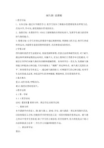 体育与健康【通用版】四年级《耐久跑》说课稿