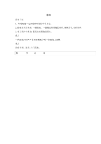 体育与健康【通用版】四年级《攀爬 》教学设计