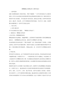 体育与健康【通用版】四年级《攀爬练习妙处多》教案