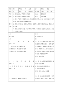 体育与健康【通用版】四年级《攀爬练习妙处多》教学设计