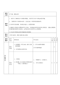 体育与健康【通用版】四年级《乒乓球：握拍动作 通用版