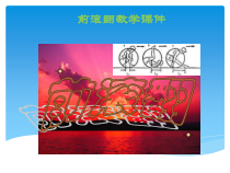 体育与健康【通用版】四年级《前翻滚》PPT课件(共16页)