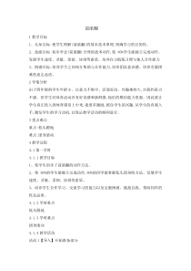 体育与健康【通用版】四年级《前滚翻》教学设计