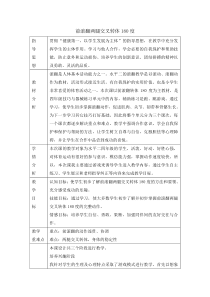 体育与健康【通用版】四年级《前滚翻两腿交叉转体180度》教学设计