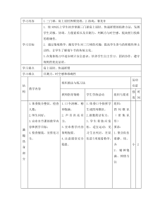 体育与健康【通用版】四年级《三门球肩上屈肘挥臂投准》教案