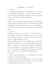 体育与健康【通用版】四年级《上步投掷轻物》教案