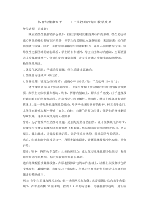 体育与健康【通用版】四年级《上步投掷沙包》教学反思