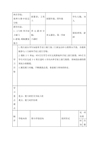 体育与健康【通用版】四年级《三门球单手肩上射门》教案