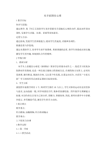 体育与健康【通用版】四年级《双手前掷实心球》教学设计