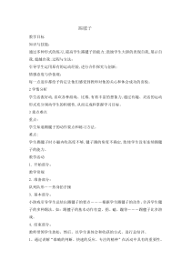 体育与健康【通用版】四年级《踢毽子》教学设计