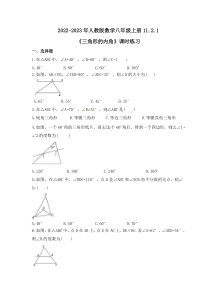 人教版数学八年级上册11.2.1《三角形的内角》课时练习 原卷版