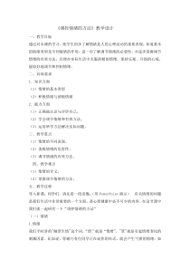体育与健康【通用版】四年级《调控情绪的方法》教案