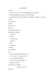 体育与健康【通用版】四年级《跳上成跪撑》教案