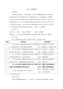 体育与健康【通用版】四年级《跳上正撑前翻下》教学设计
