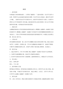 体育与健康【通用版】四年级《跳箱 》教学设计
