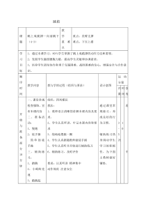 体育与健康【通用版】四年级《跳箱》教学设计