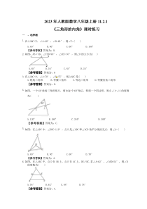 人教版数学八年级上册11.2.1《三角形的内角》课时练习（教师版）