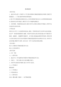 体育与健康【通用版】四年级《投球进筐》教案