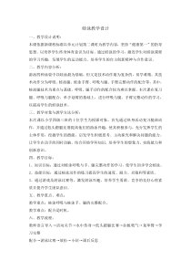 体育与健康【通用版】四年级《蛙泳》教案