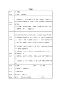 体育与健康【通用版】四年级《弯道跑》教案