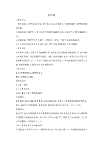 体育与健康【通用版】四年级《弯道跑全国通用