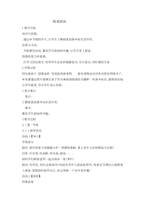 体育与健康【通用版】四年级《我爱游泳》教学设计