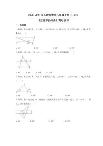人教版数学八年级上册11.2.2《三角形的外角》课时练习 原卷版